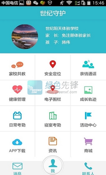 世纪守护下载|世纪守护安卓版V3.0.0.7 最新免费版1