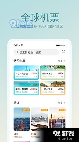 天际通APP1