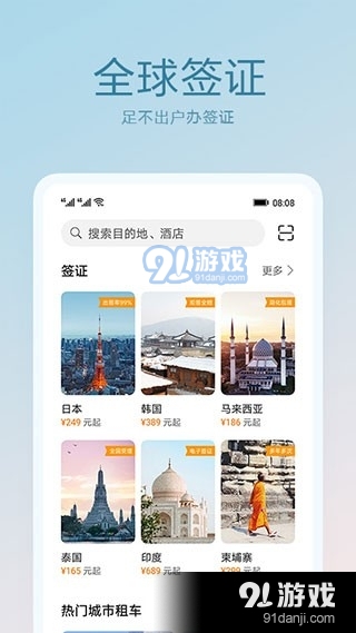 天际通APP2