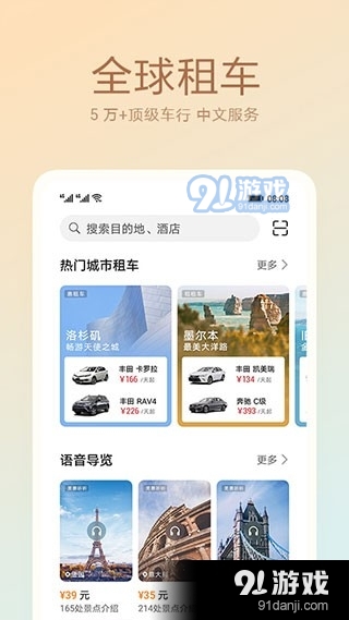 天际通APP3
