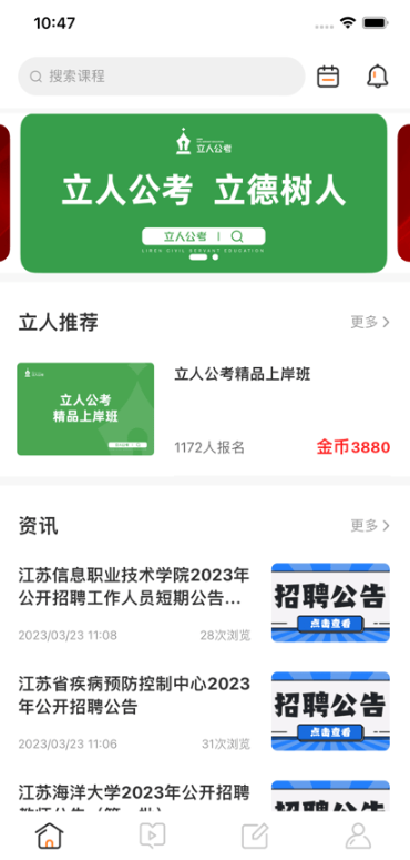立人公考3