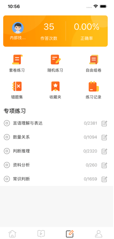 立人公考4