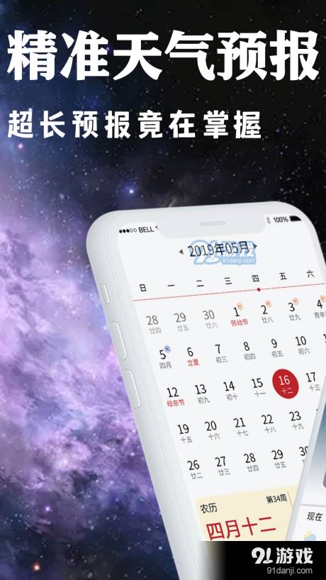 天气预报万年历1