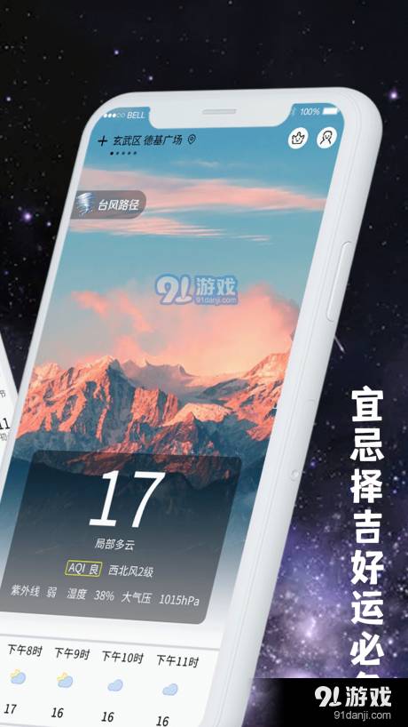 天气预报万年历2