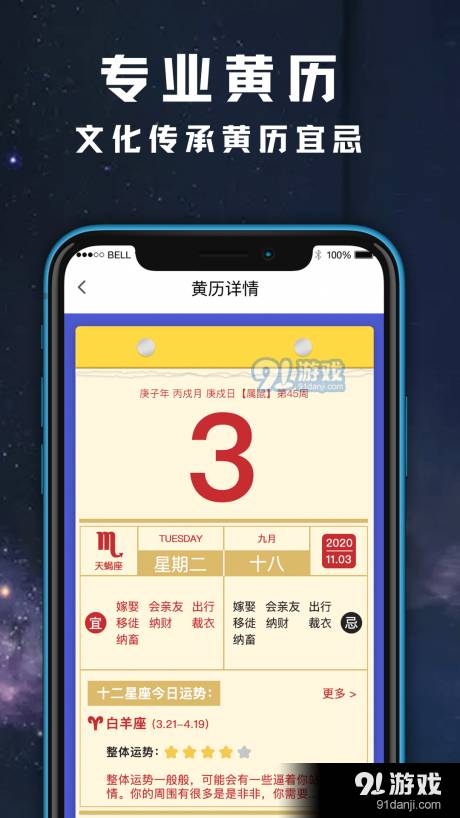 天气预报万年历4