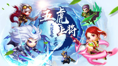 三国五虎传2