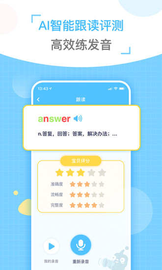 童伴纠音2