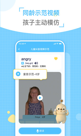 童伴纠音3