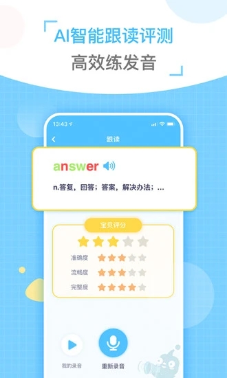 童伴纠音4
