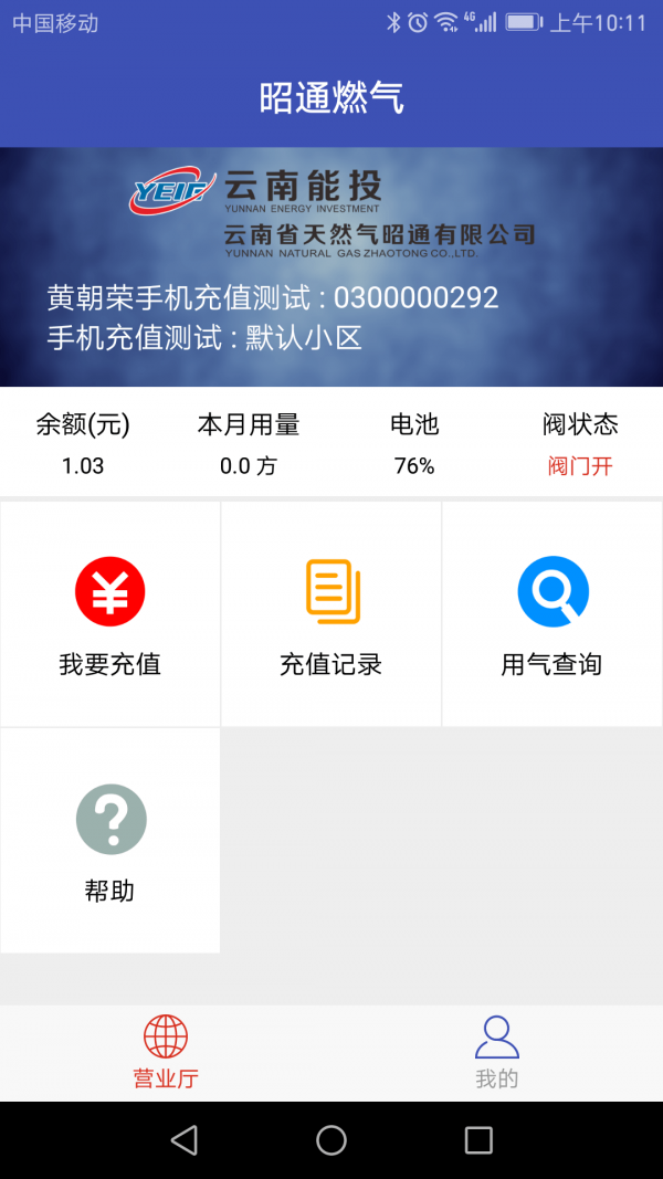 昭通燃气3