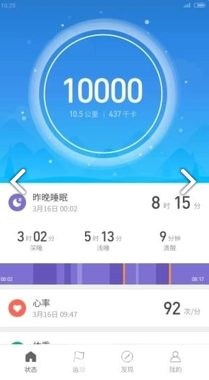 一代小米app(一代小米手环)V4.0.12 最新版2