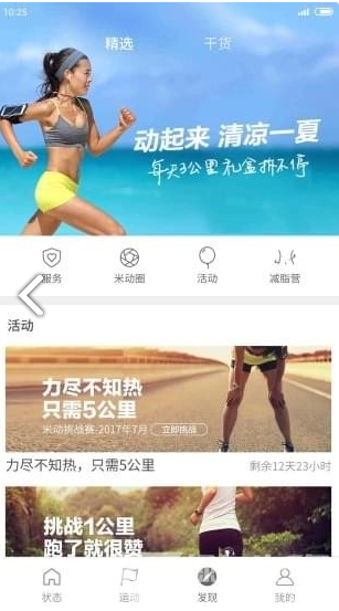 一代小米app(一代小米手环)V4.0.12 最新版3