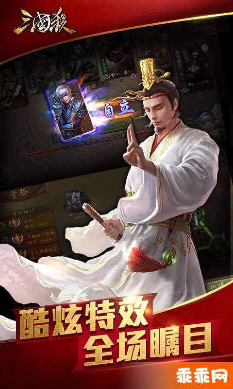 三国杀移动版4