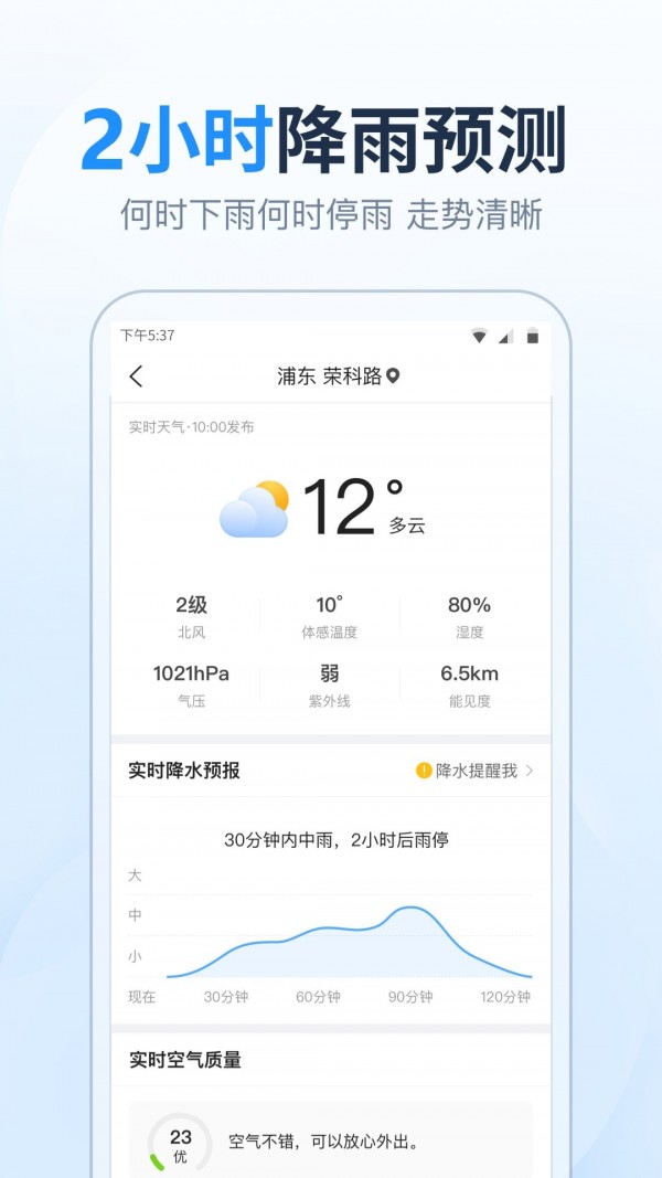天气预报准时报3