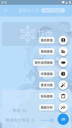 原神伤害可视化计算器（ genshindamagecalculator）2