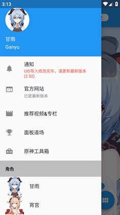 原神伤害可视化计算器（ genshindamagecalculator）3