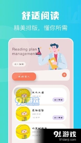 奇书小说阅读器2