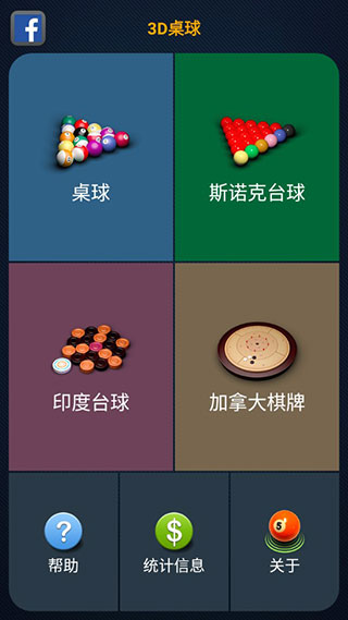 3D桌球v2.5.11