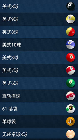 3D桌球v2.5.12