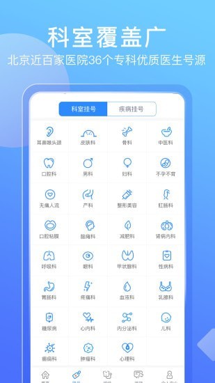 北京名医挂号网挂号2