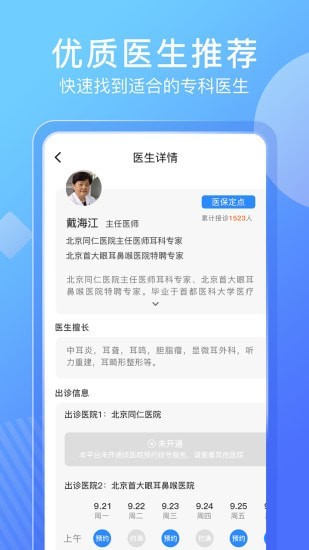 北京名医挂号网挂号3