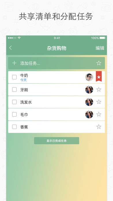 奇妙清单APP1