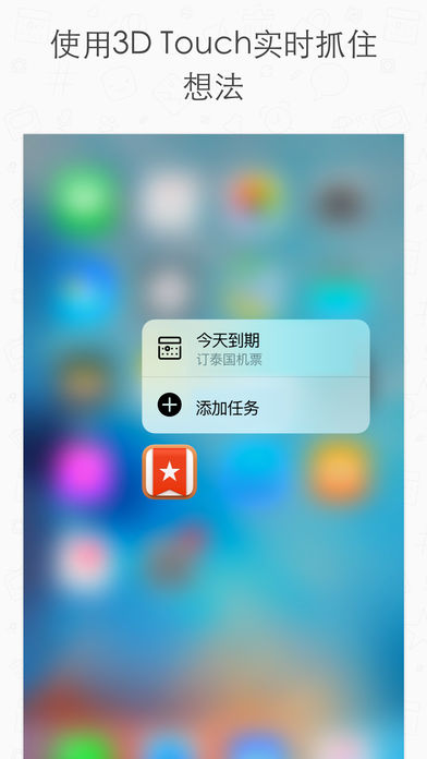 奇妙清单APP2