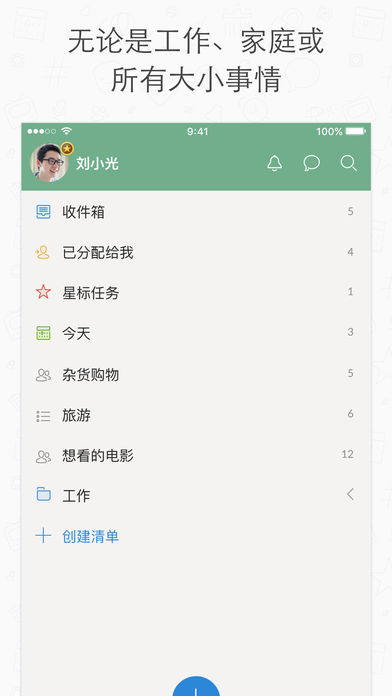 奇妙清单APP3