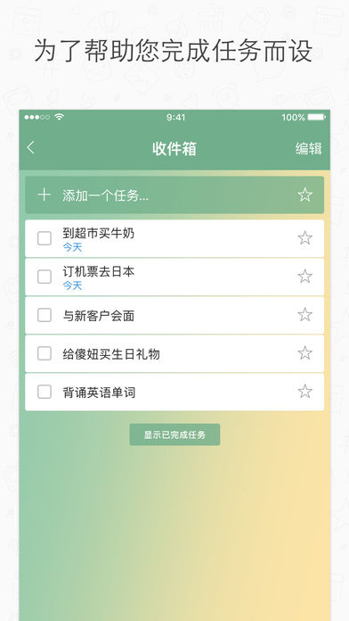奇妙清单APP4