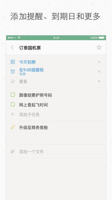 奇妙清单APP5