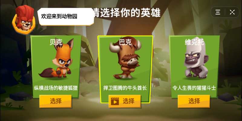 动物之王最新版2