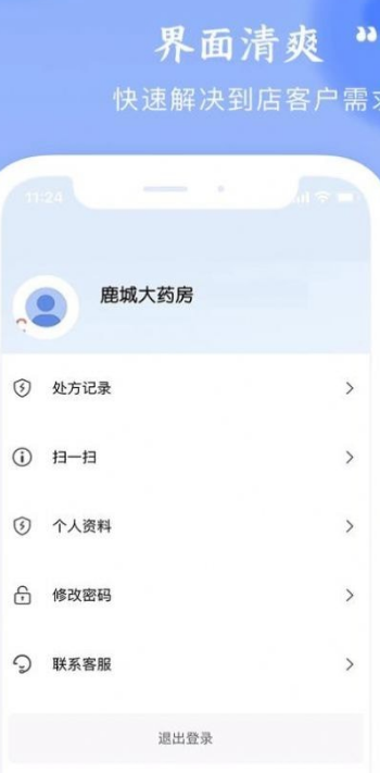 启康药店端2