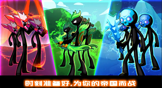 火柴人战争王权1