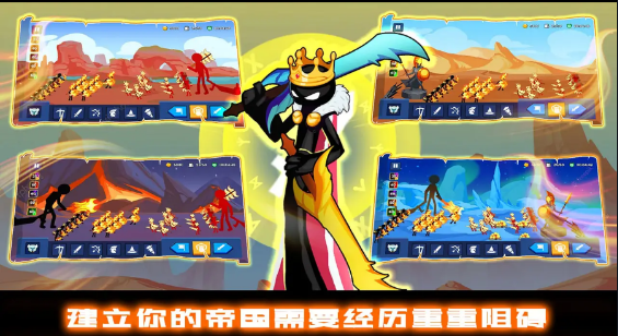 火柴人战争王权4