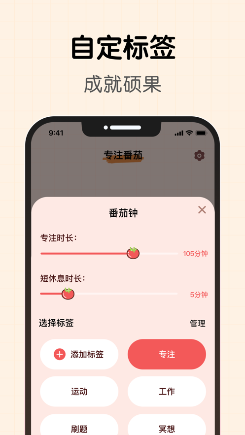 番茄要专注苹果版1