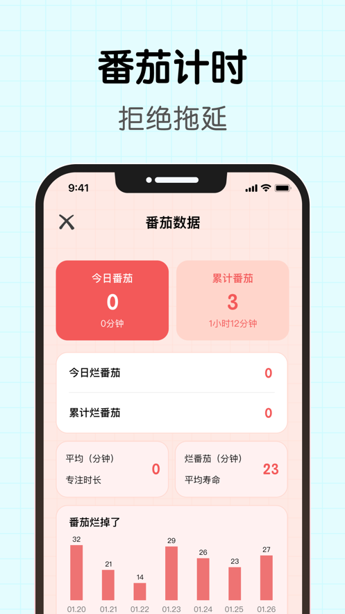 番茄要专注苹果版2