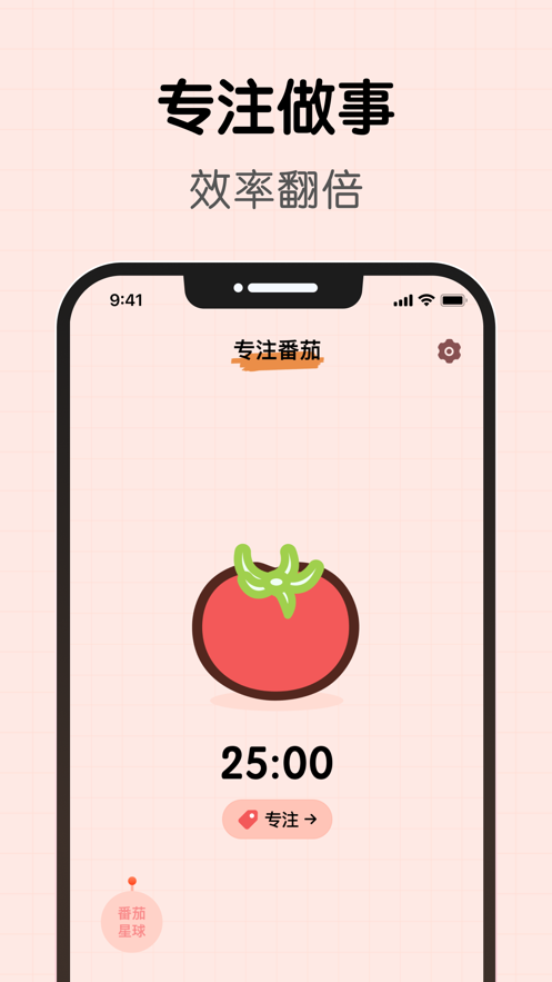 番茄要专注苹果版3