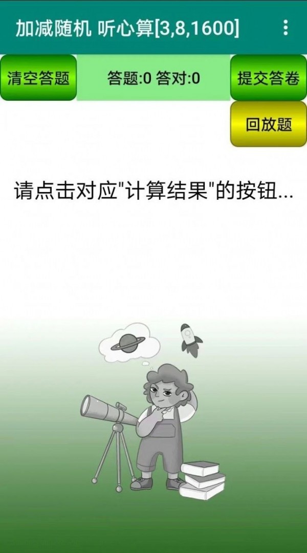 珠心算园地1