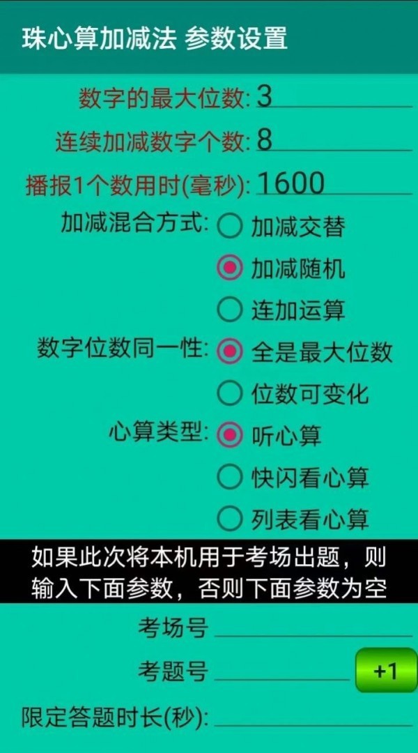 珠心算园地2