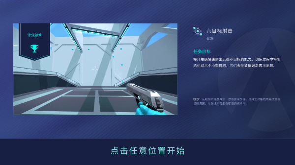 Aim Lab Mobile3