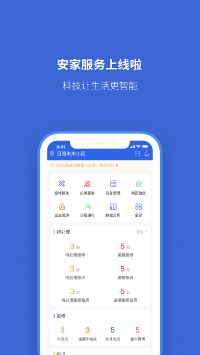 安家服务4