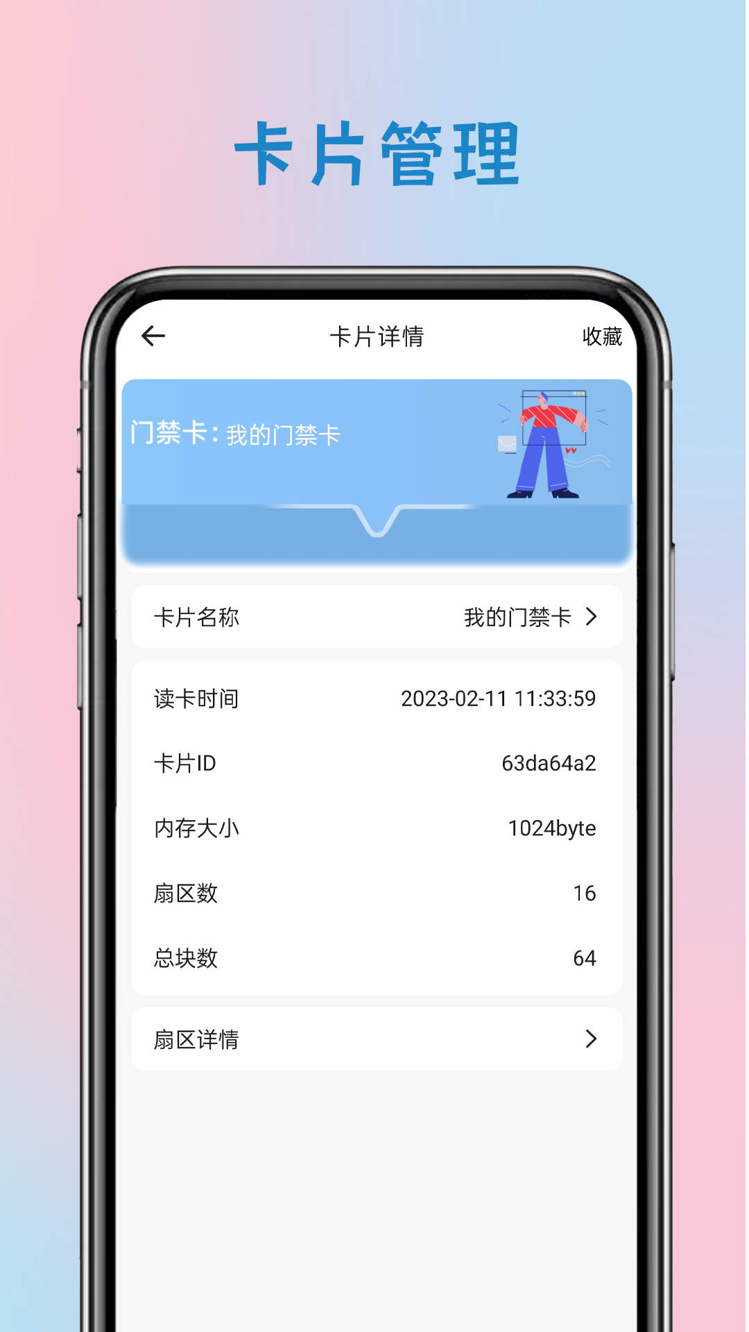 智能钥匙2