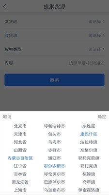 智慧货运司机端2