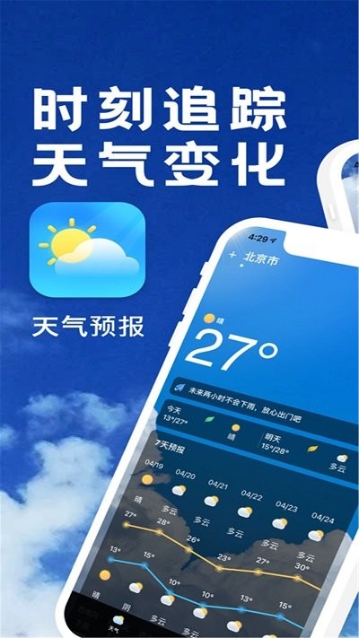 天气预报大字版1