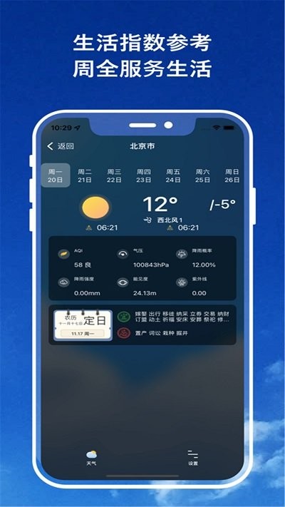 天气预报大字版3