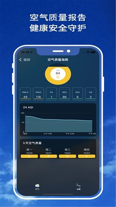 天气预报大字版4