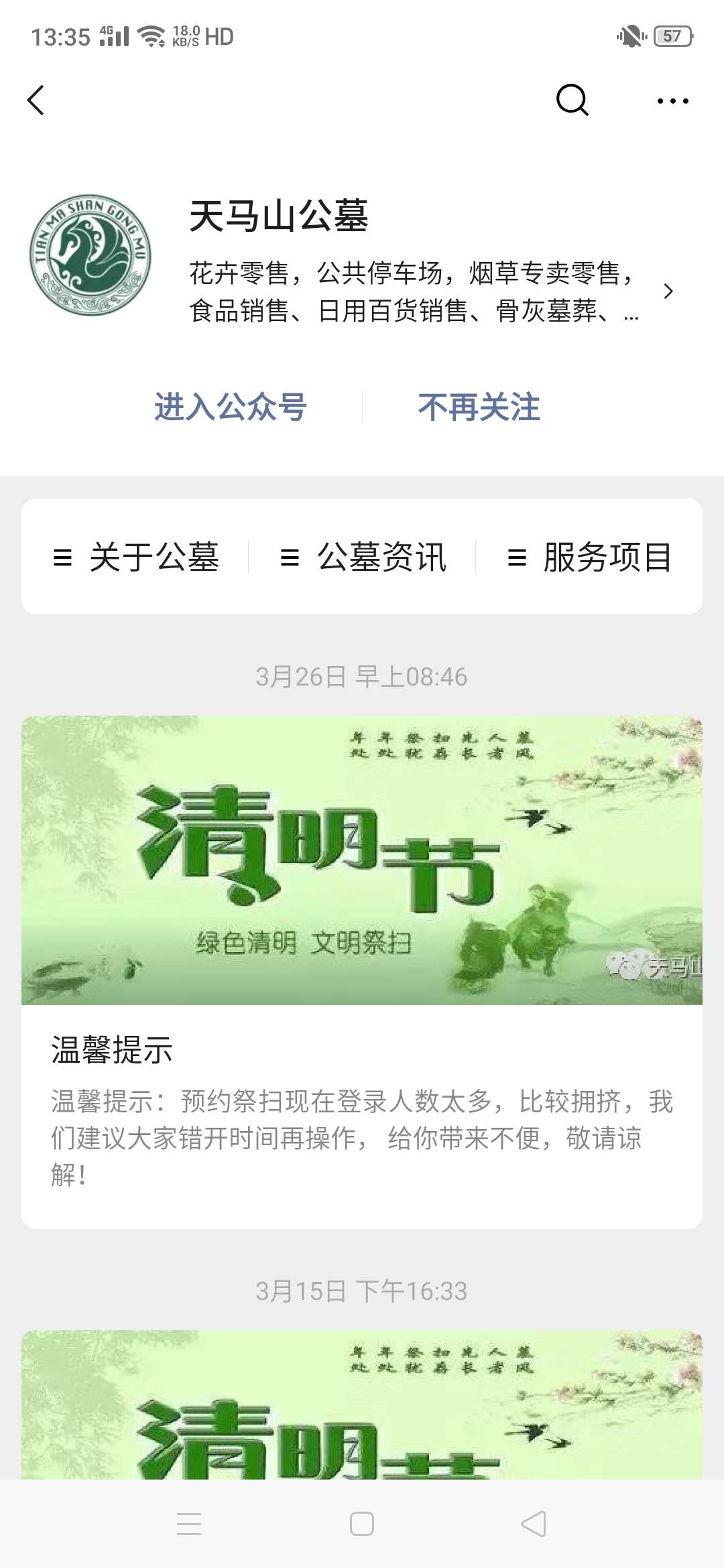 天马山公墓预约祭扫平台2
