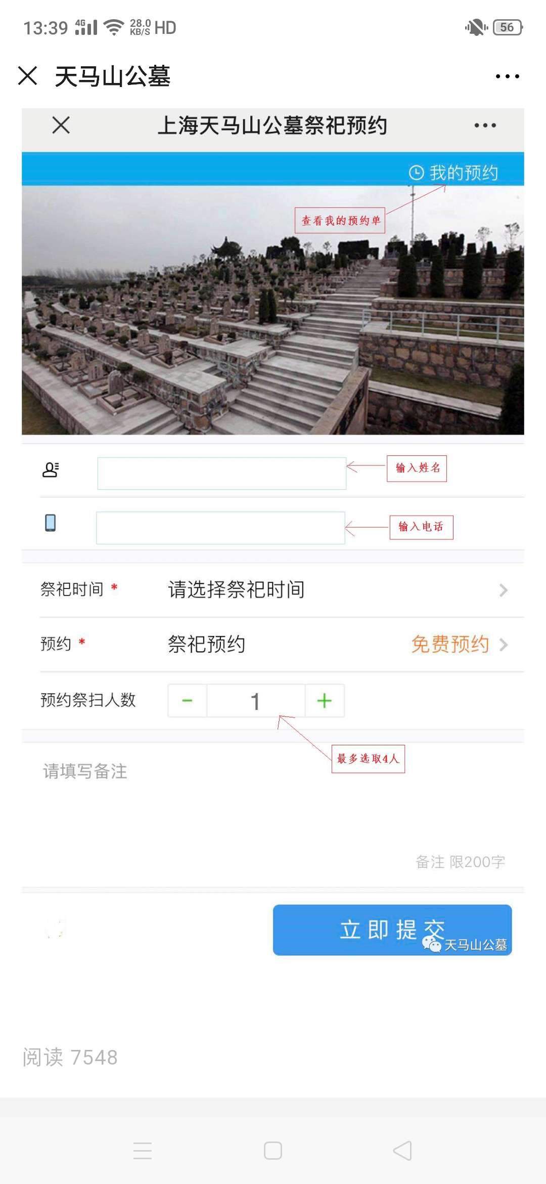 天马山公墓预约祭扫平台3