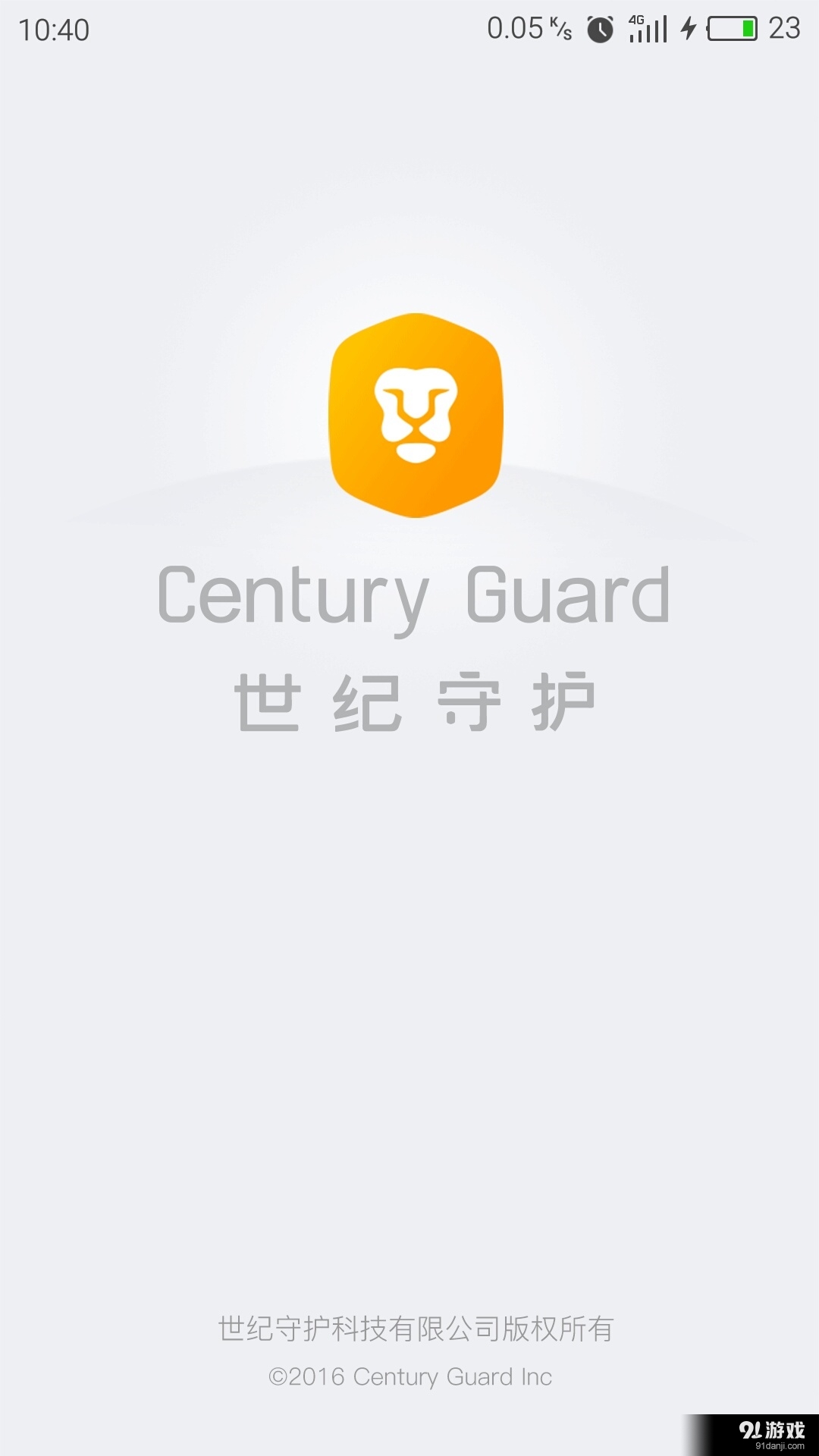 世纪守护1