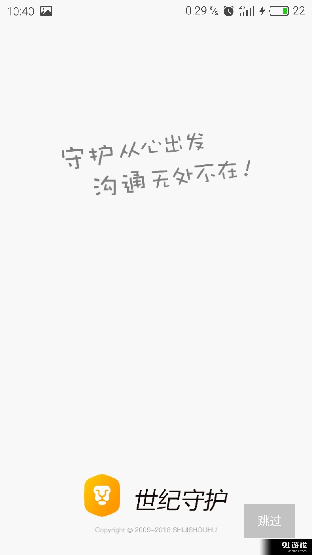 世纪守护2